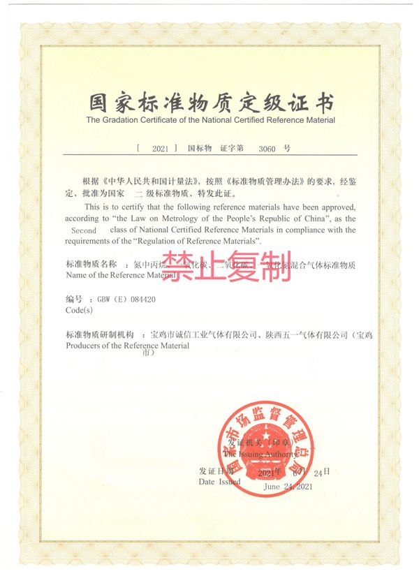 氮中丙烷、一氧化碳、二氧化碳、一氧化氮混合氣體標(biāo)準(zhǔn)物質(zhì)